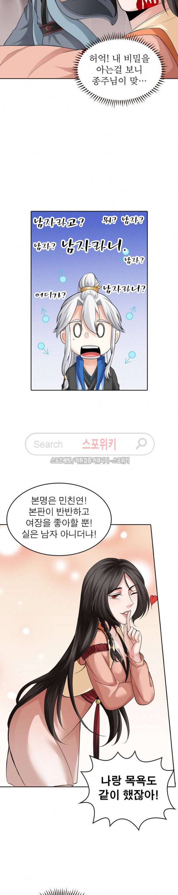 천신의 검혼 132화 5