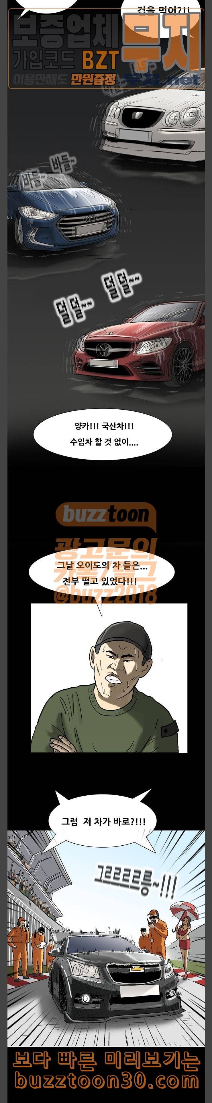 복학왕 282화 판매왕 4 5
