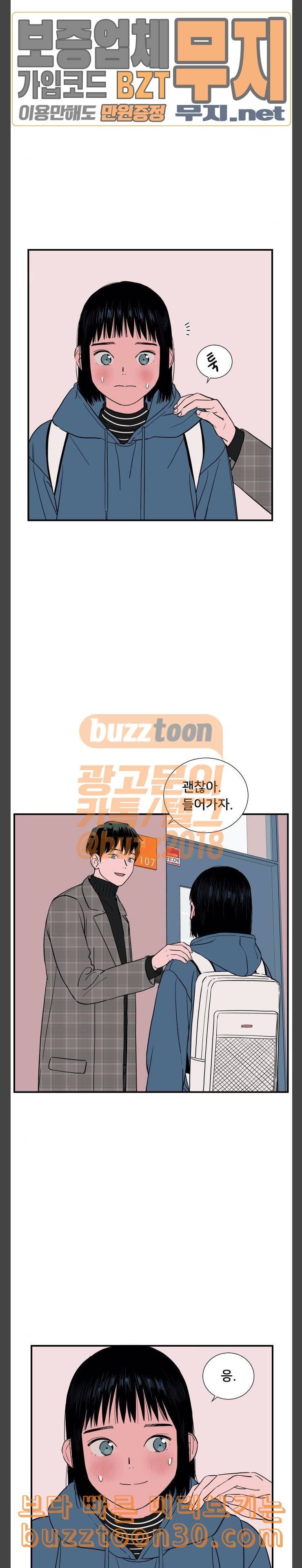 나의 우주 22화 2