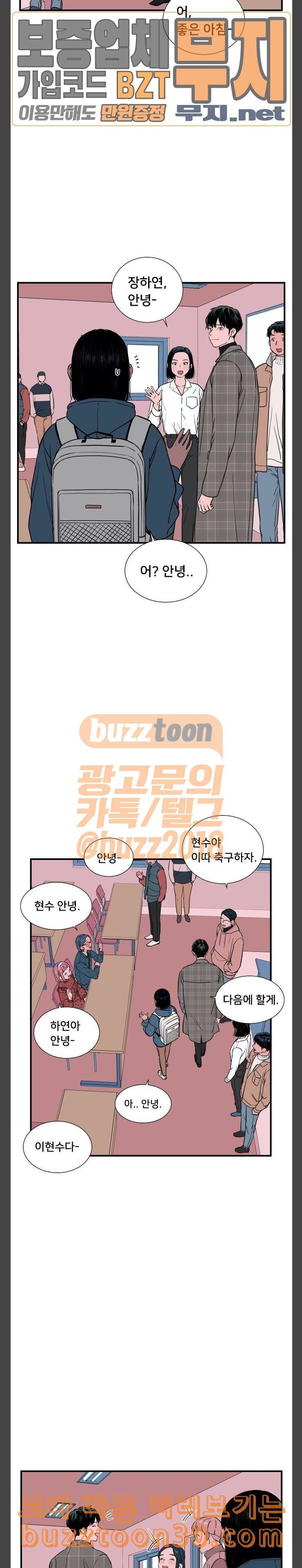 나의 우주 22화 4