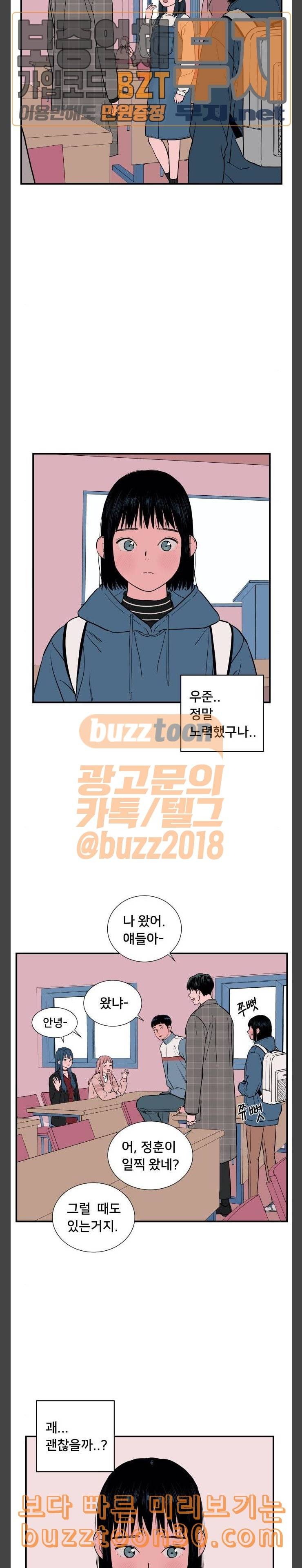 나의 우주 22화 5