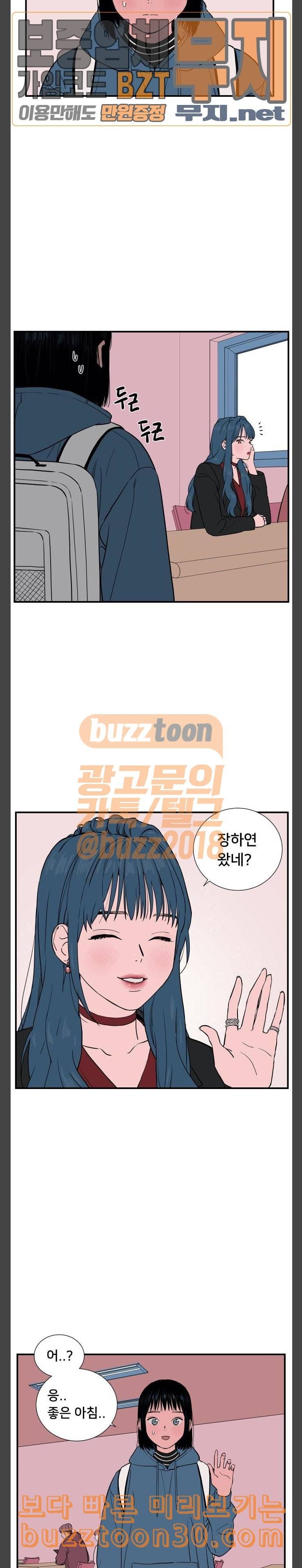 나의 우주 22화 6