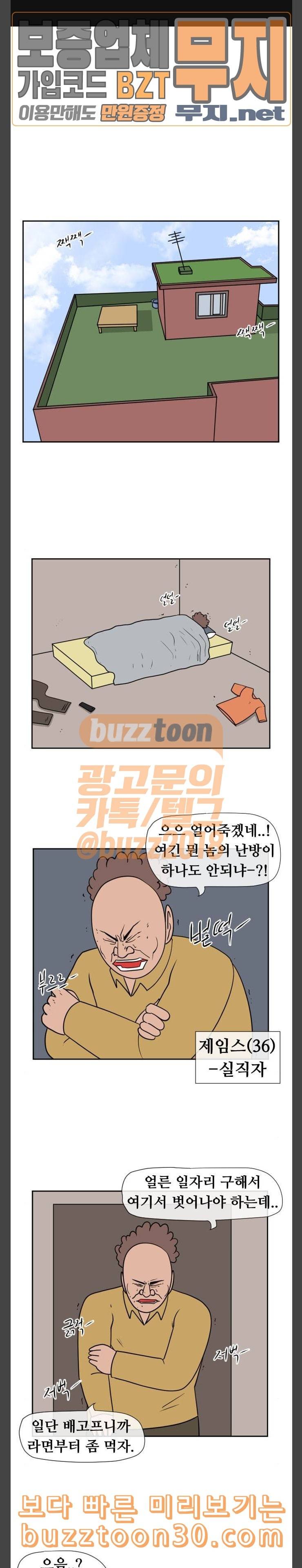 언덕 위의 제임스 206화 조상찾아 저만리 1 1