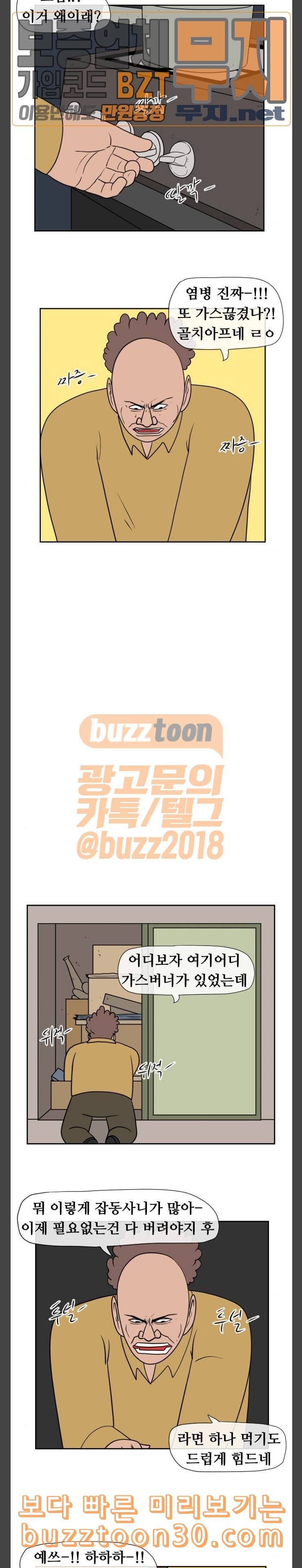 언덕 위의 제임스 206화 조상찾아 저만리 1 2
