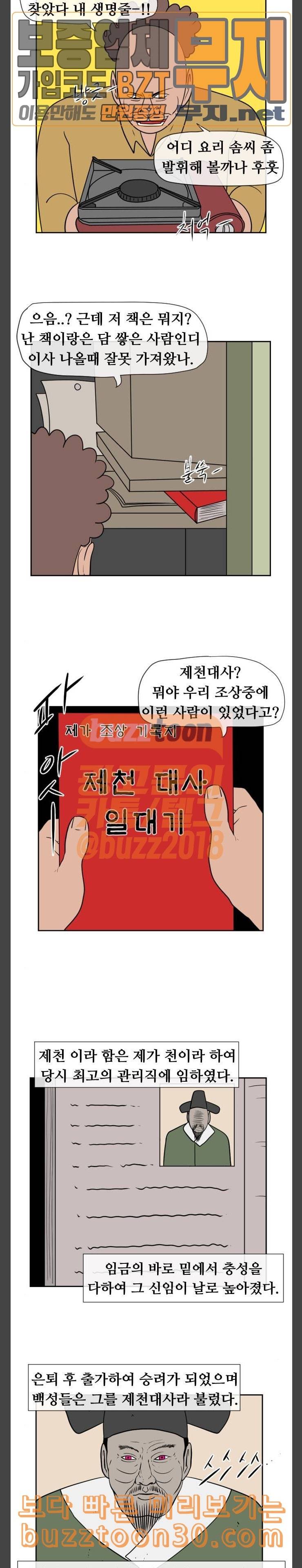 언덕 위의 제임스 206화 조상찾아 저만리 1 3