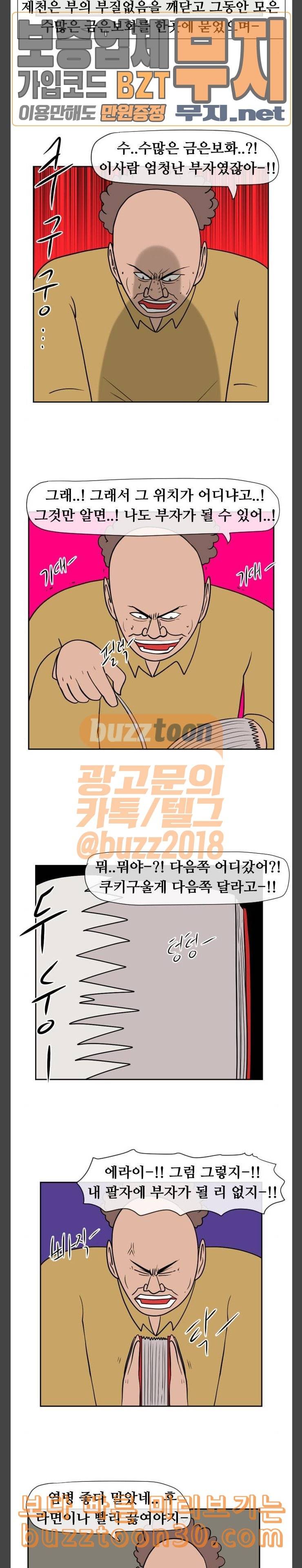언덕 위의 제임스 206화 조상찾아 저만리 1 4
