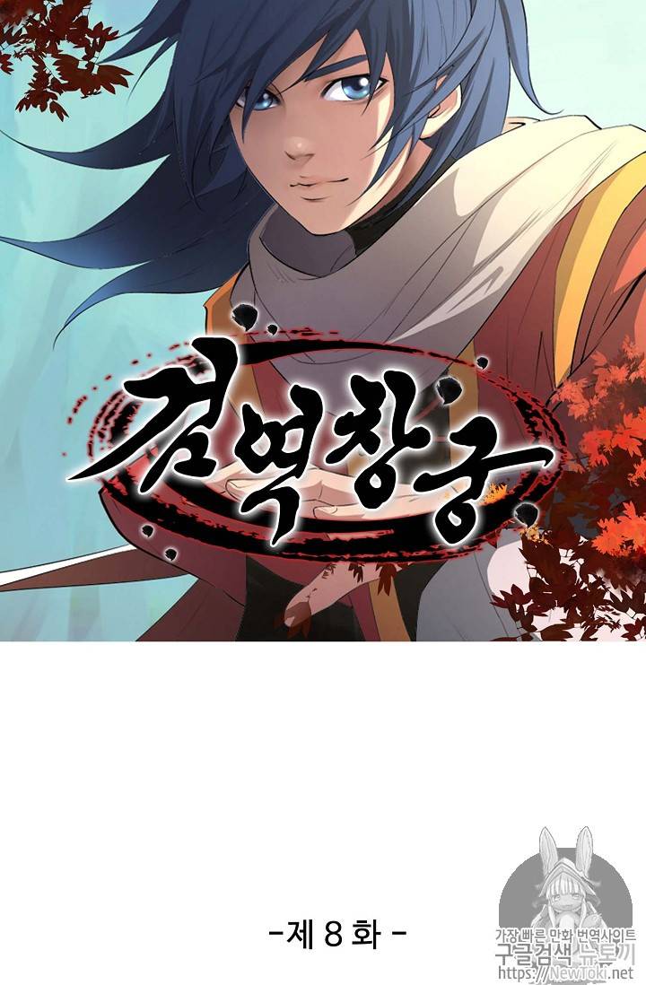 검역창궁 8화 5