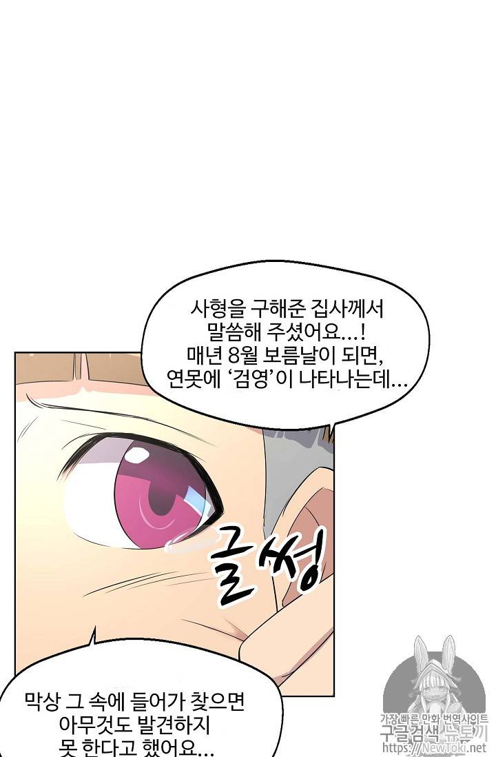 검역창궁 8화 6