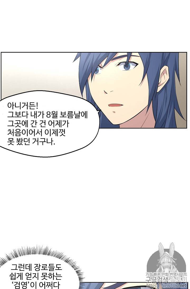검역창궁 8화 9