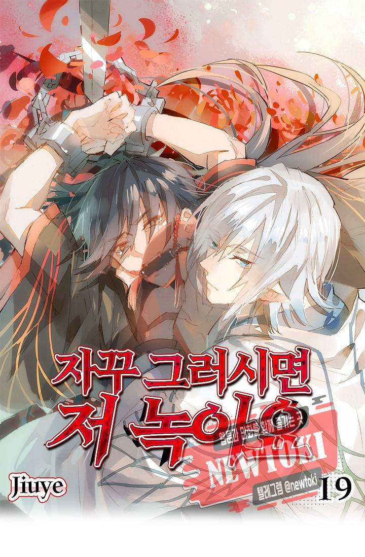 자꾸 그러시면 저 녹아요. 19화 1