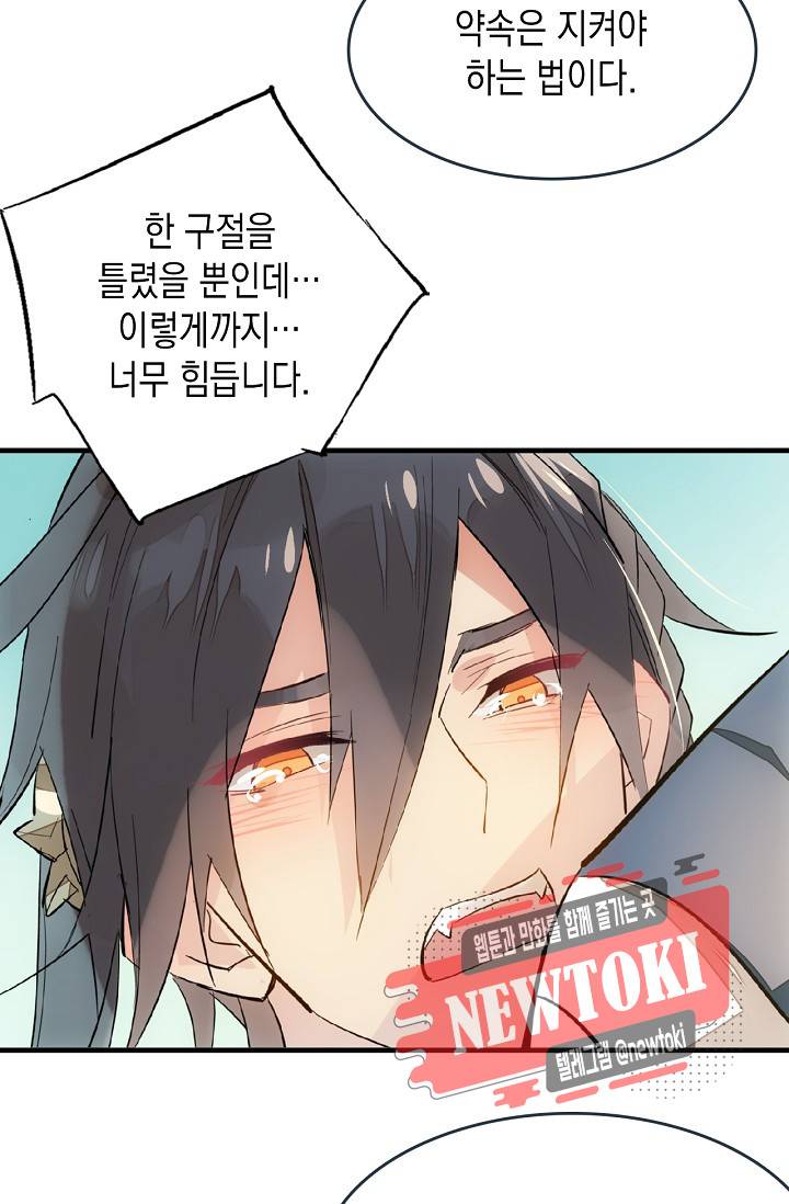 자꾸 그러시면 저 녹아요. 19화 5