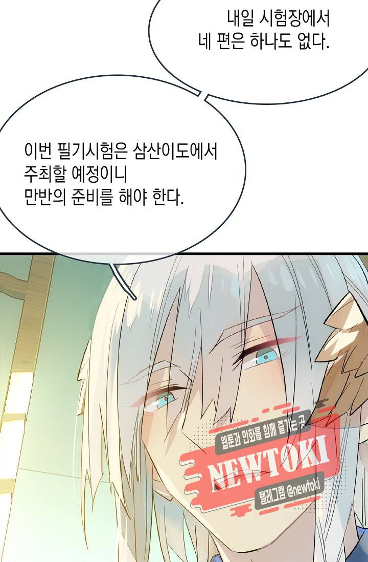 자꾸 그러시면 저 녹아요. 19화 6