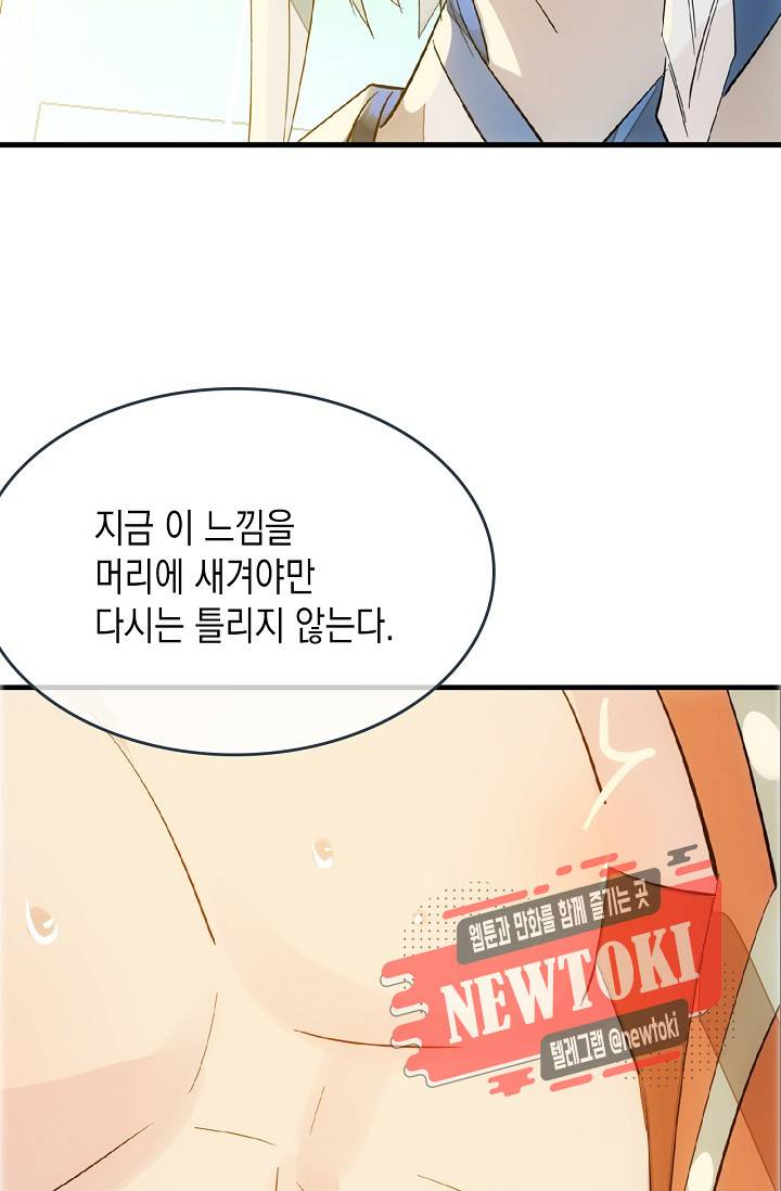 자꾸 그러시면 저 녹아요. 19화 7