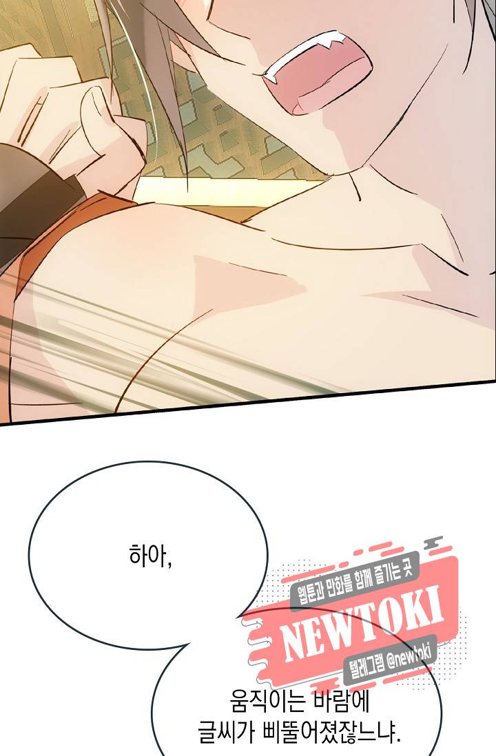 자꾸 그러시면 저 녹아요. 19화 10