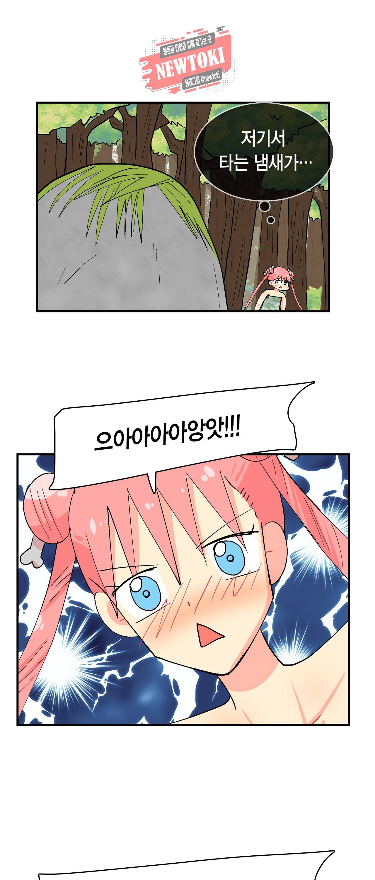 우가우가 89화 1