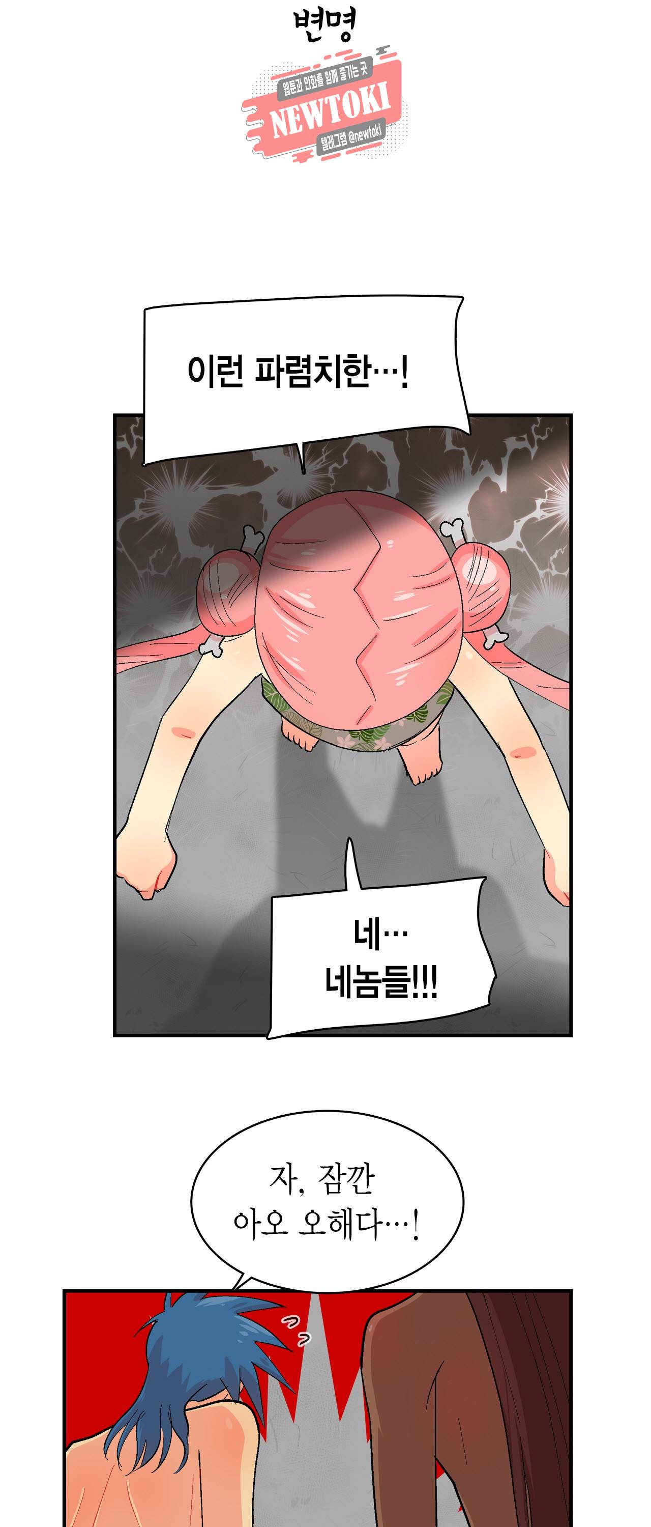 우가우가 89화 3