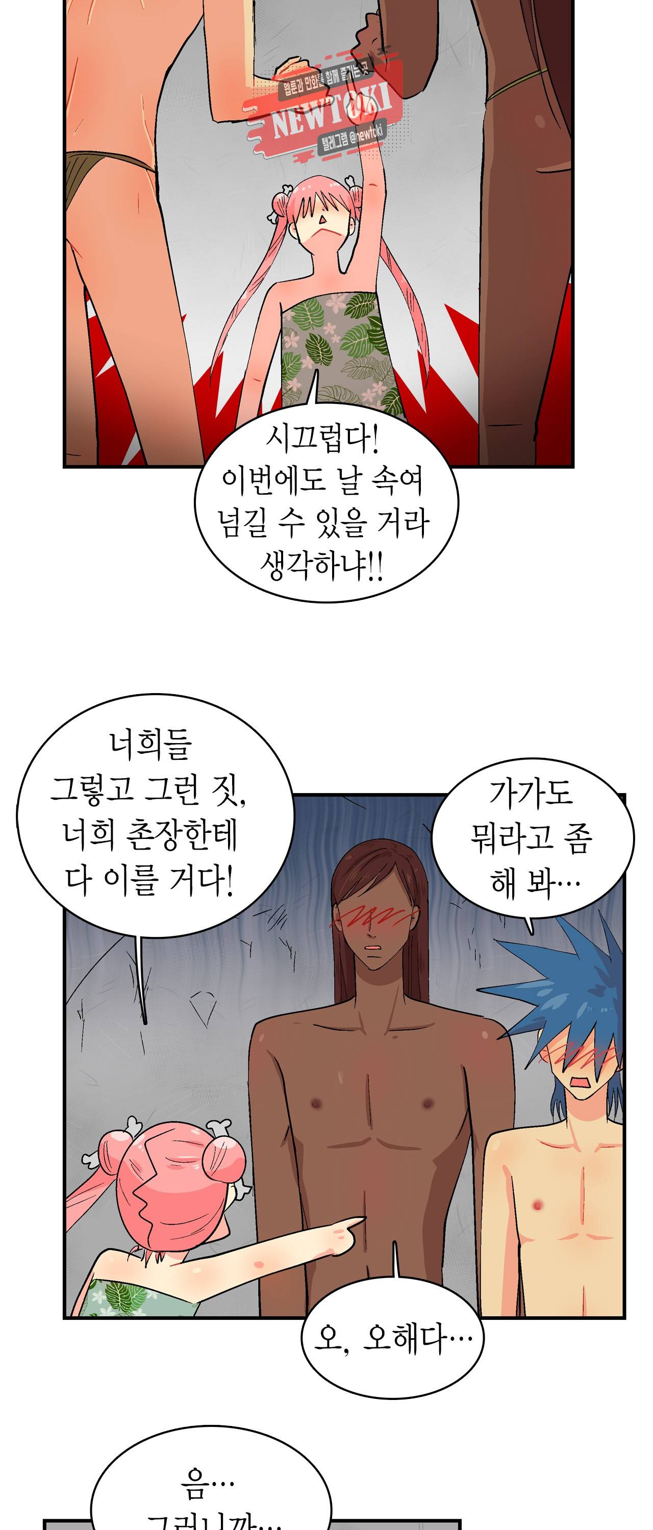 우가우가 89화 4