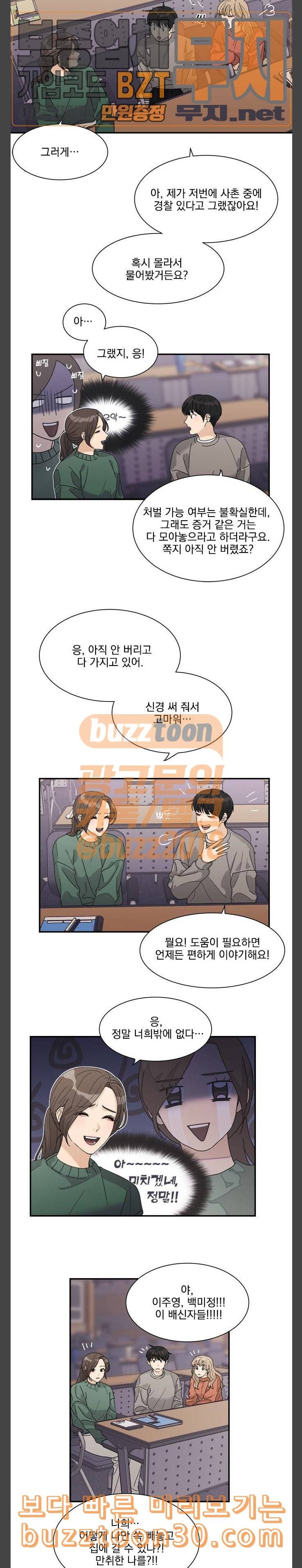 원수를 사랑하라 18화 6