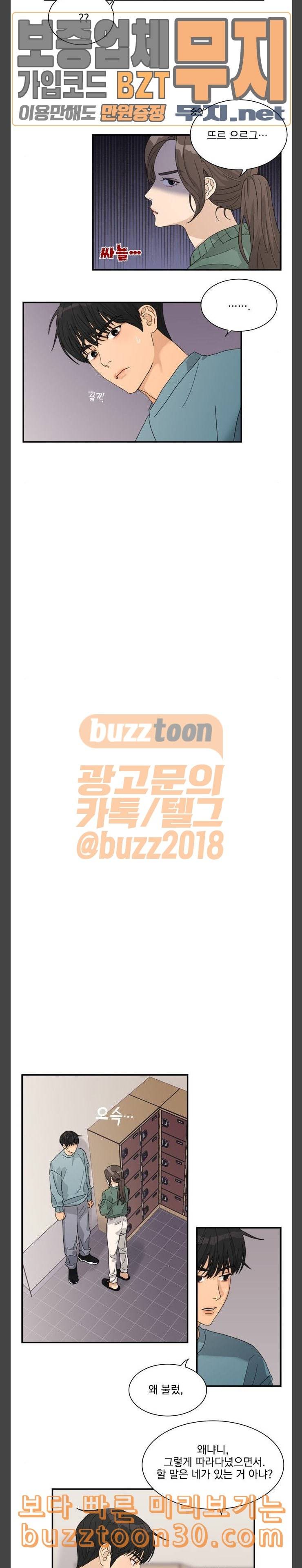 원수를 사랑하라 18화 9