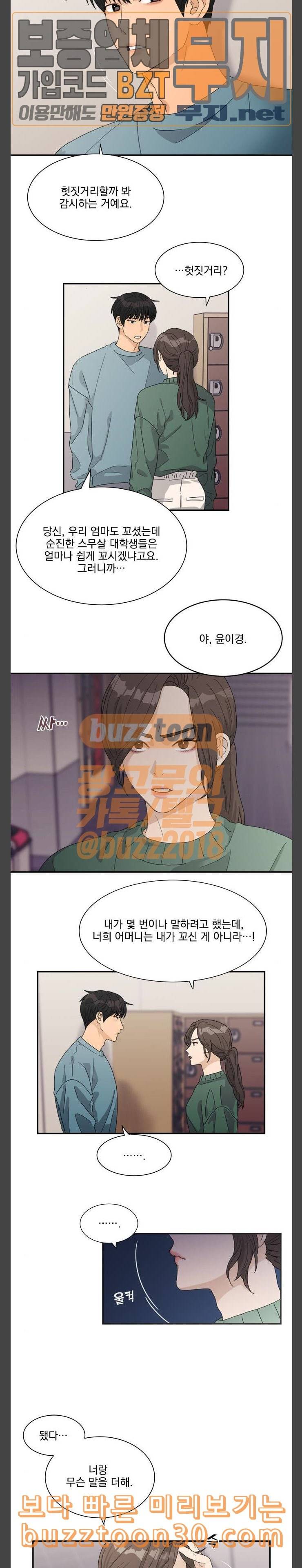 원수를 사랑하라 18화 11