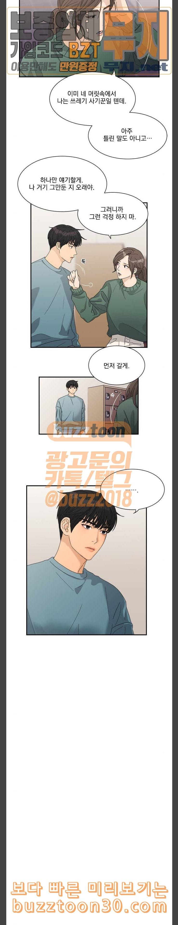 원수를 사랑하라 18화 12