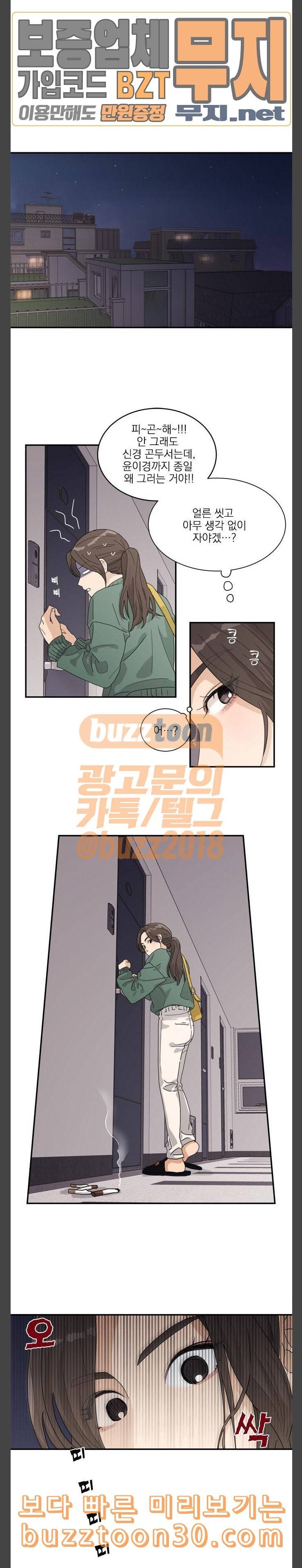 원수를 사랑하라 18화 13