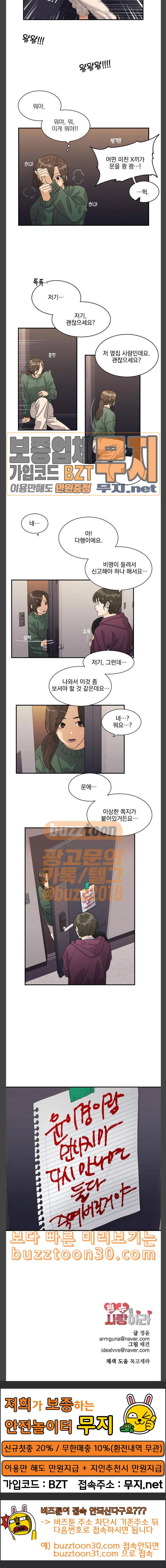 원수를 사랑하라 18화 15
