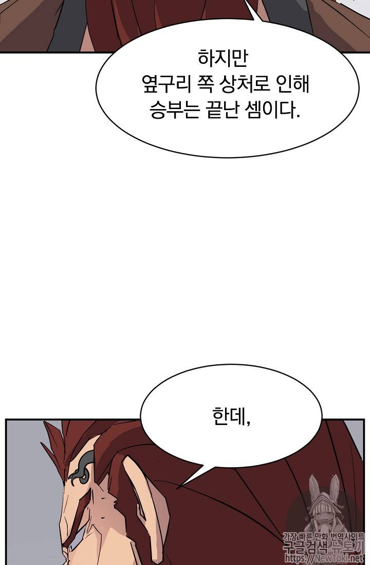 불사무적 73화 9