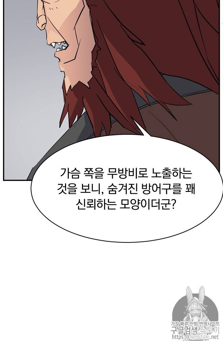 불사무적 73화 10