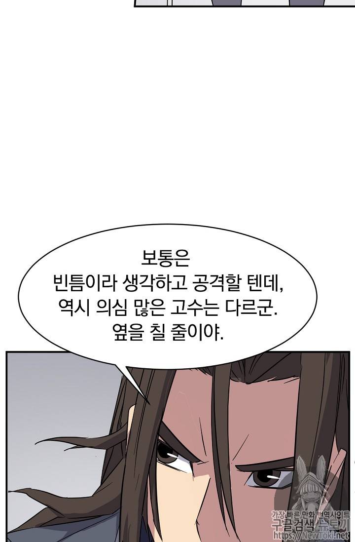 불사무적 73화 12