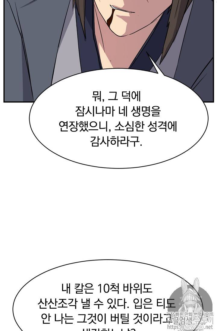 불사무적 73화 13