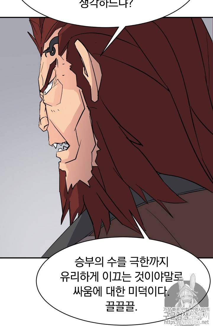 불사무적 73화 14