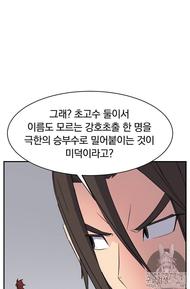 불사무적 73화 15