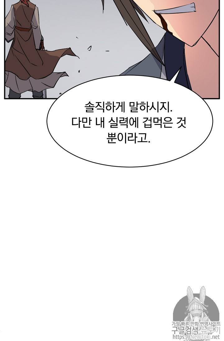 불사무적 73화 16