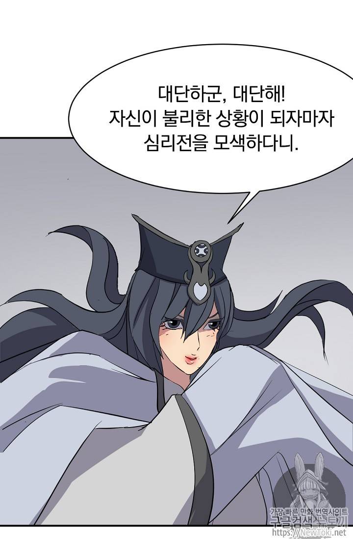 불사무적 73화 21