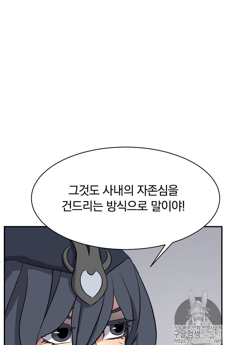 불사무적 73화 22