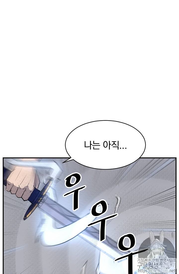 불사무적 73화 26