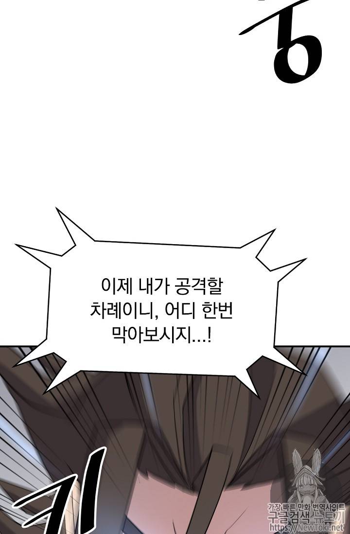불사무적 73화 30