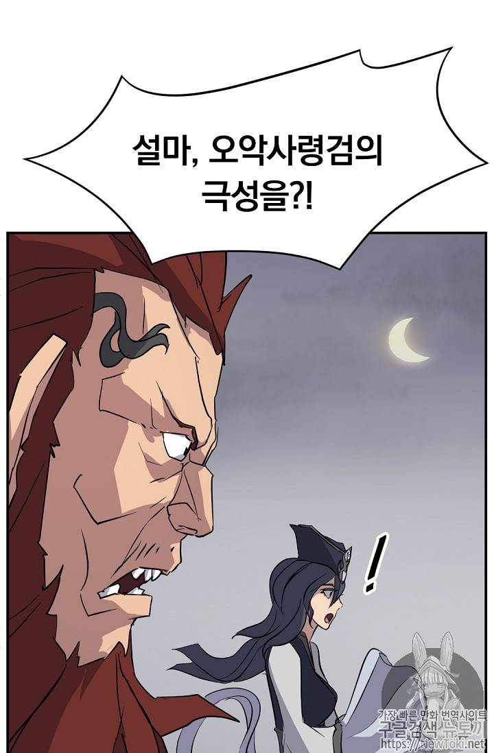 불사무적 73화 32