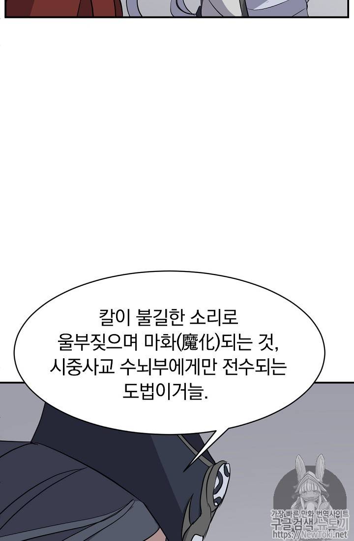불사무적 73화 33