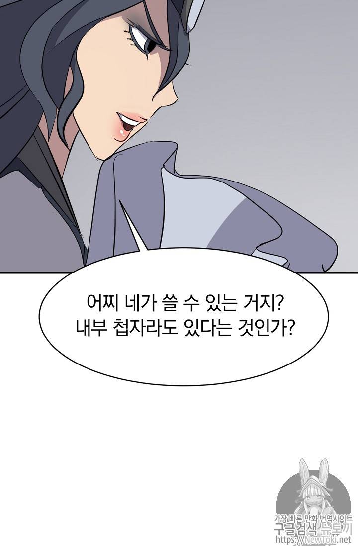 불사무적 73화 34