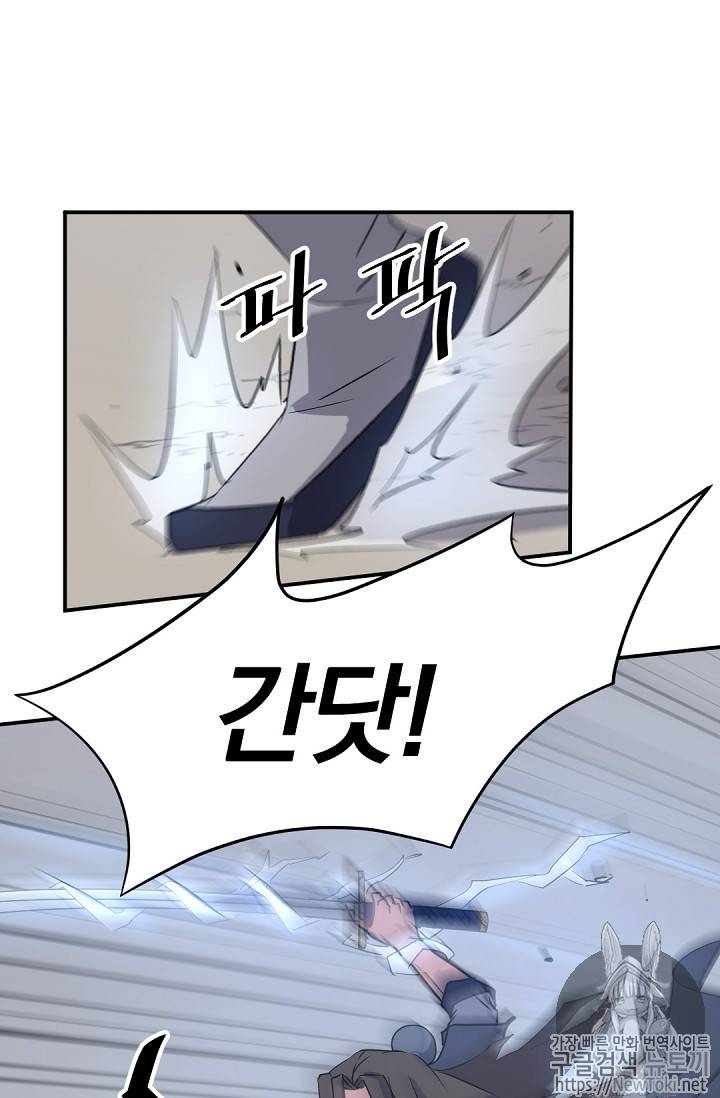 불사무적 73화 35