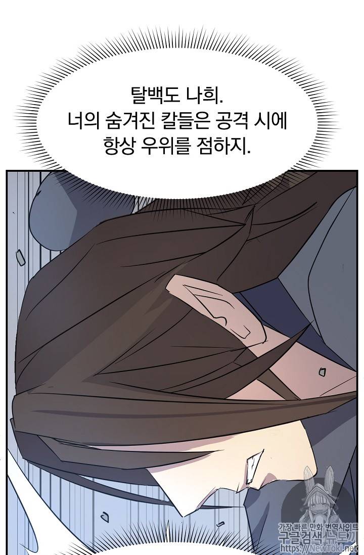 불사무적 73화 42