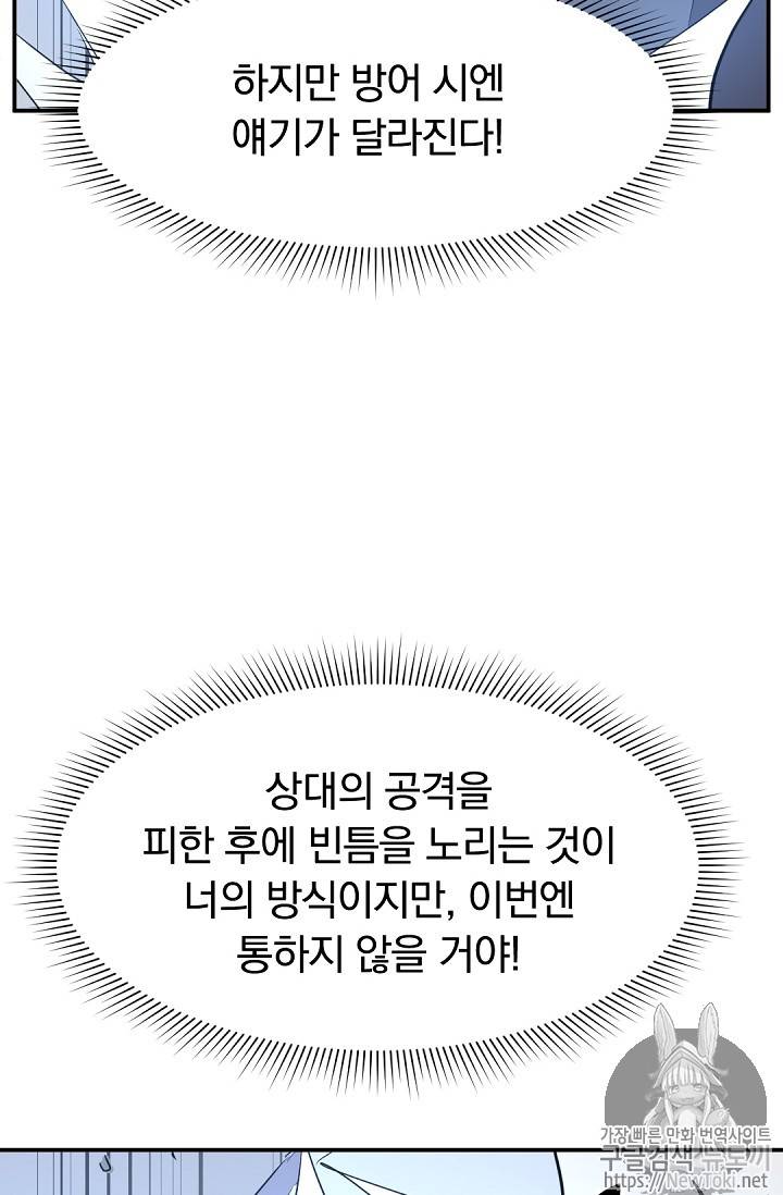 불사무적 73화 43