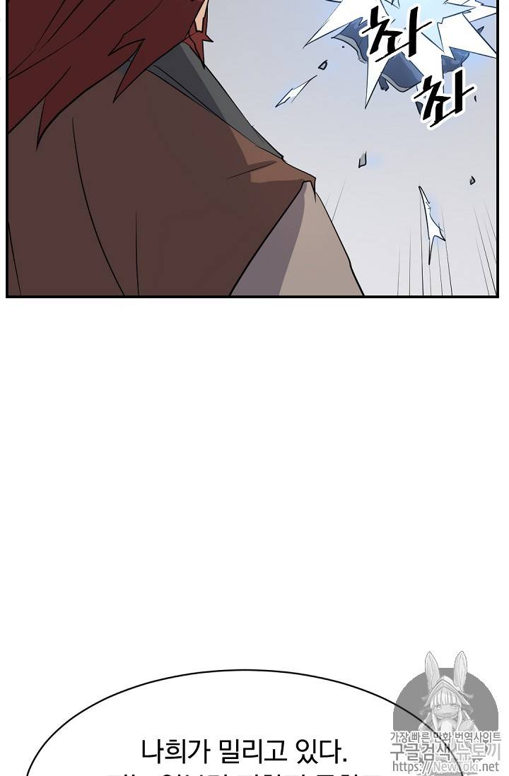 불사무적 73화 46