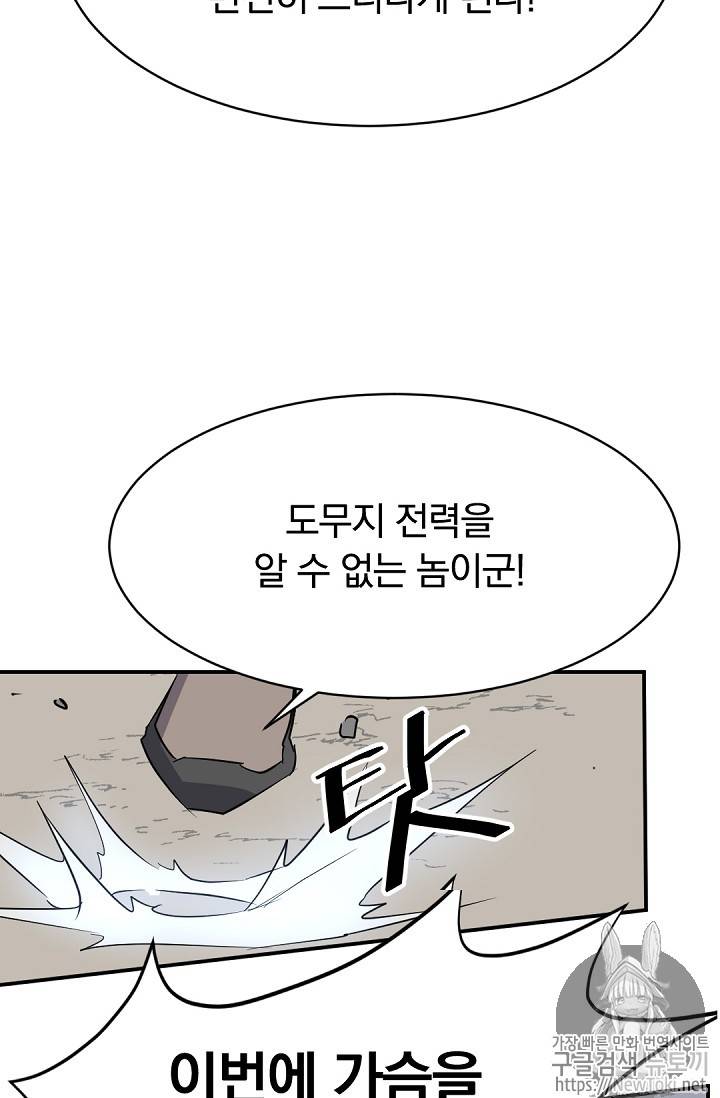 불사무적 73화 48