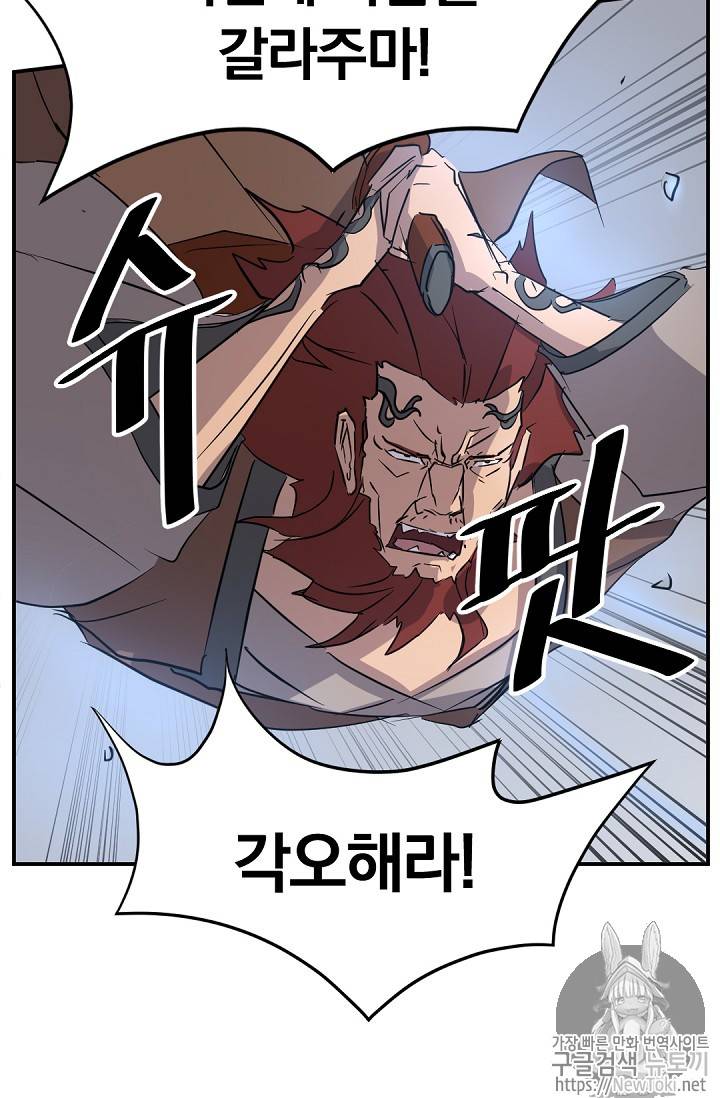 불사무적 73화 49