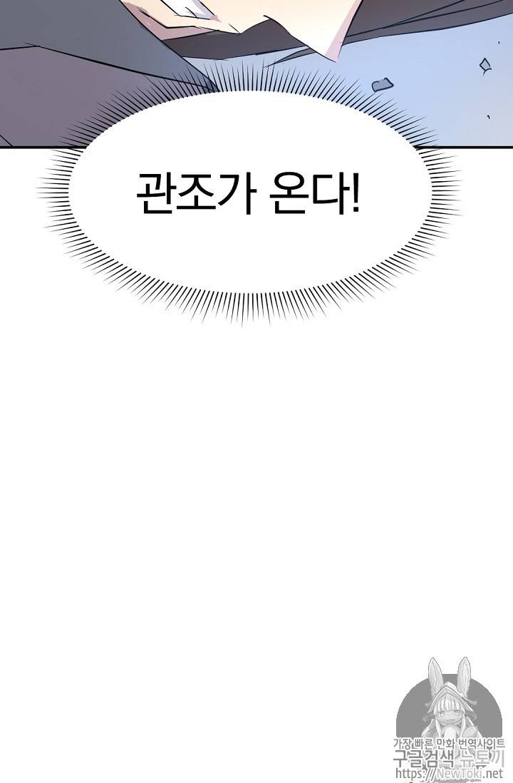불사무적 73화 51
