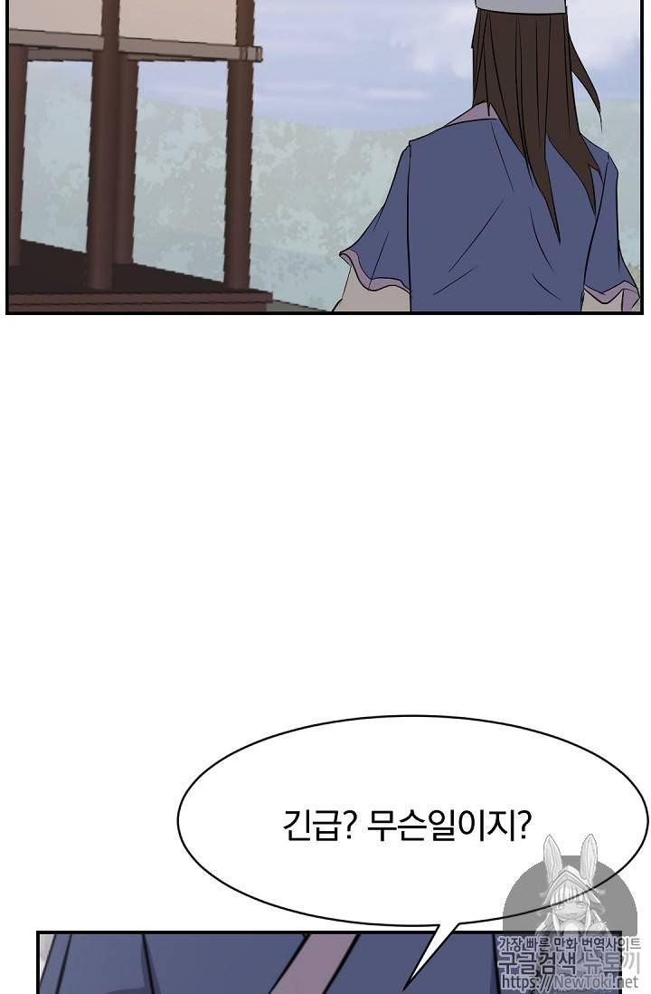 불사무적 73화 56