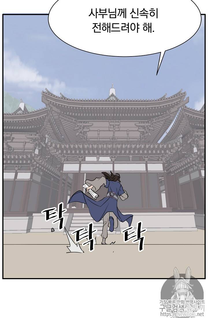 불사무적 73화 58